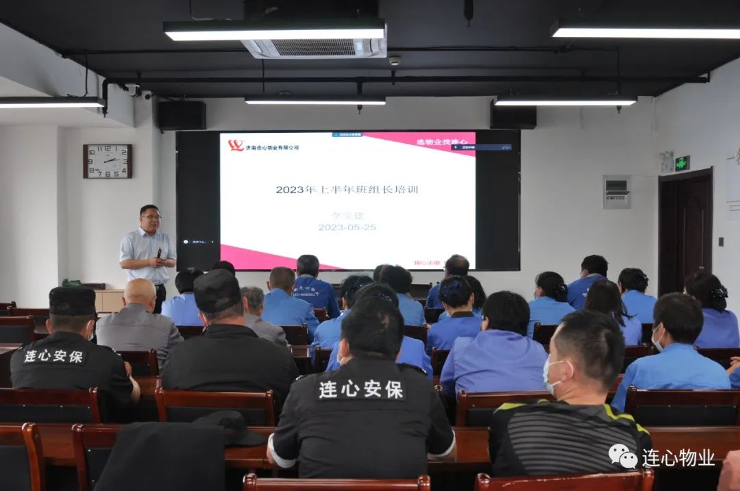 南連心物業(yè)舉行2023年第二季度班組長、工會組長培訓(xùn)